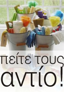 Καθαριστικό Γενικής Χρήσης